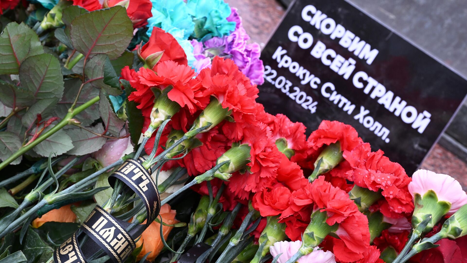 Цветы у стихийного мемориала по погибшим в результате теракта в подмосковном Крокус Сити Холле - РИА Новости, 1920, 24.03.2024