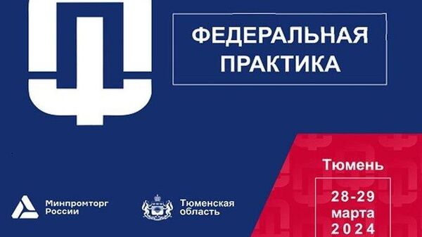 Стажировка Минпромторга для развития предприятий УрФО проходит в Тюмени