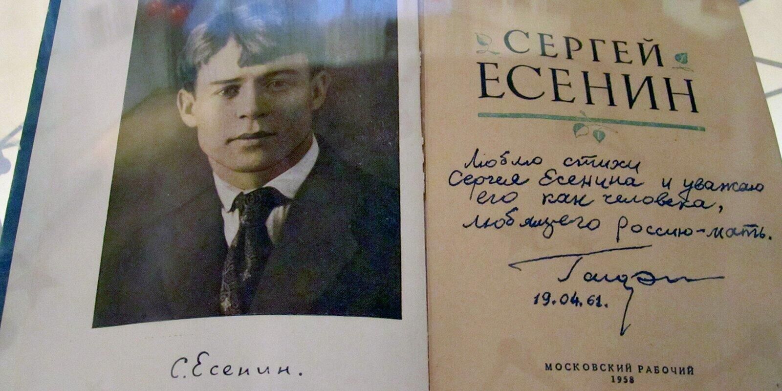 Автограф Юрия Гагарина на сборнике стихов С. Есенина  - РИА Новости, 1920, 02.04.2024