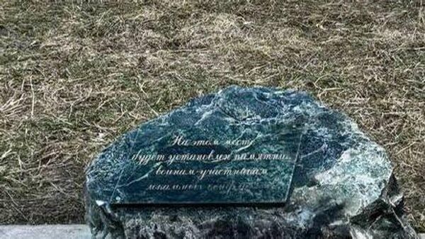 Закладной камень, ставший стихийным мемориалом после трагедии в Крокусе в поселении Десеновское в Новой Москве. 5 апреля 2024