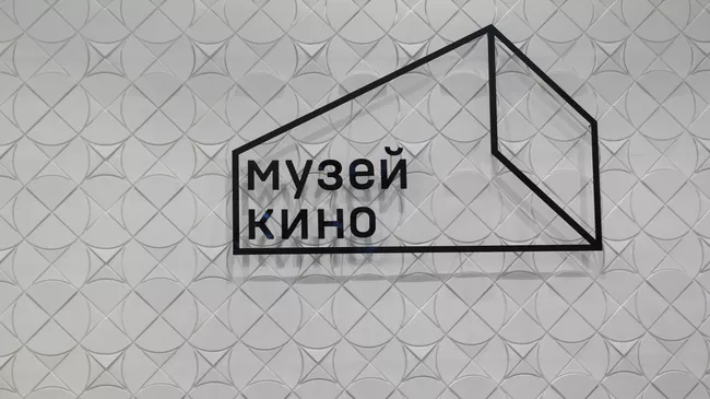 Государственный центральный музей кино