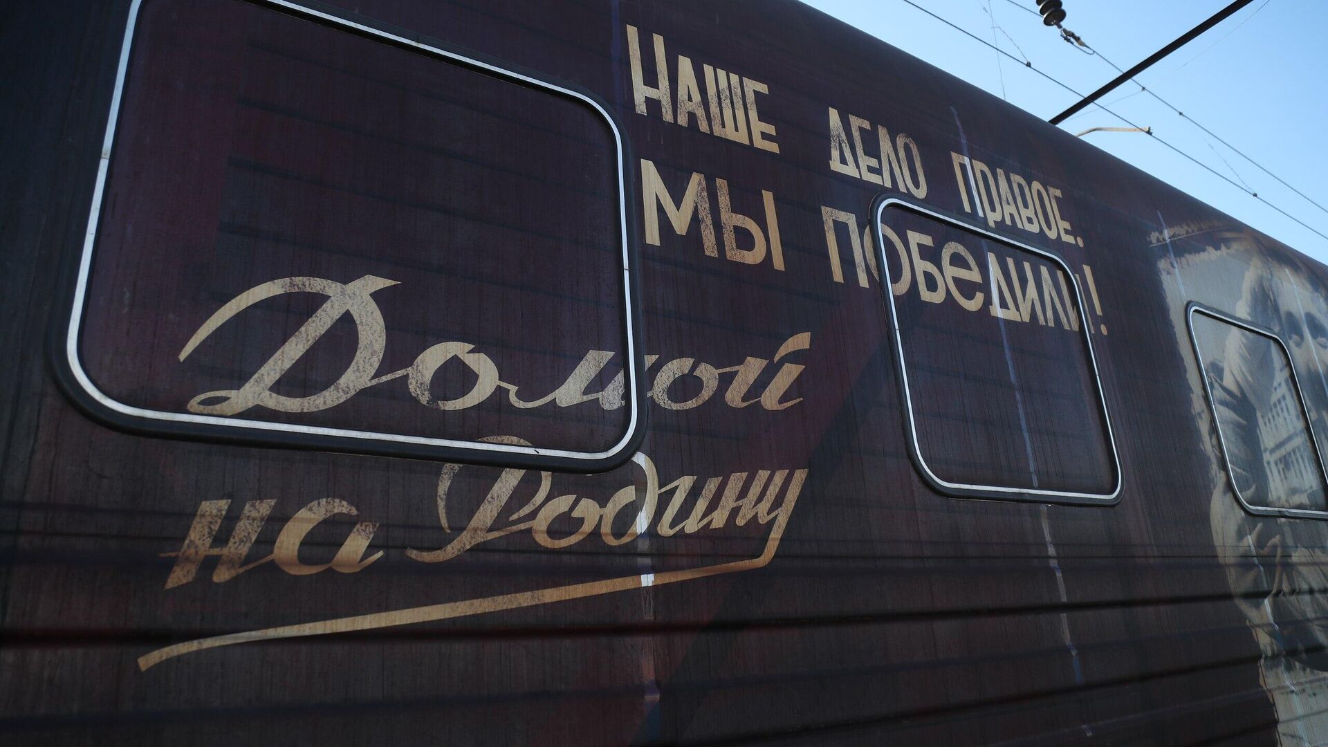 Уникальный передвижной музей Поезд Победы прибыл в Астрахань - РИА Новости, 1920, 09.04.2024