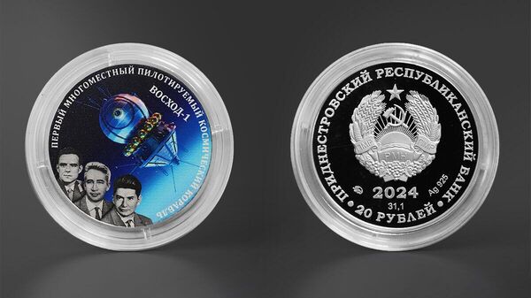 Памятная монета номиналом 20 рублей 60 лет полету первого многоместного пилотируемого космического корабля Восход-1