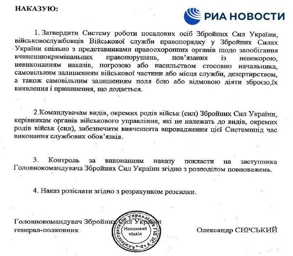 Приказ об укреплении дисциплины среди военных ВСУ