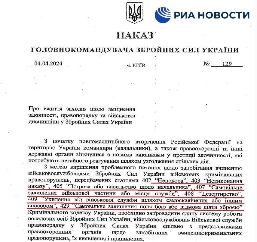 Приказ об укреплении дисциплины среди военных ВСУ - РИА Новости, 1920, 13.04.2024