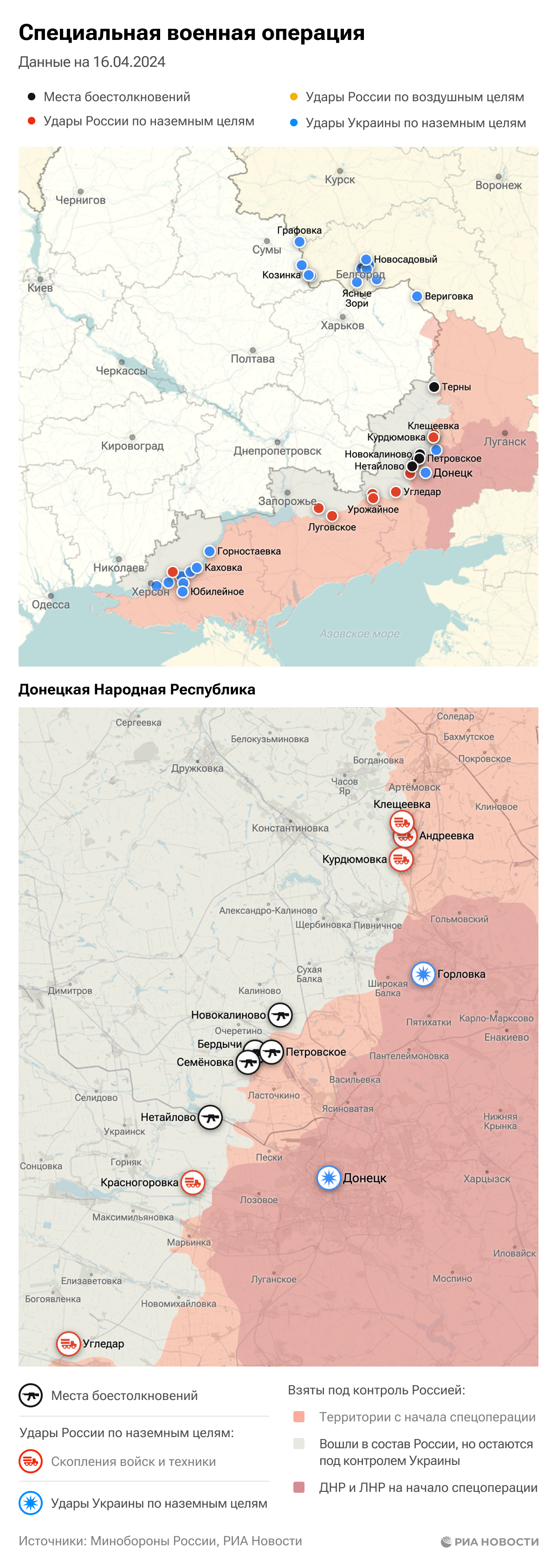 Карта спецоперации Вооруженных сил России на Украине на 16.04.2024