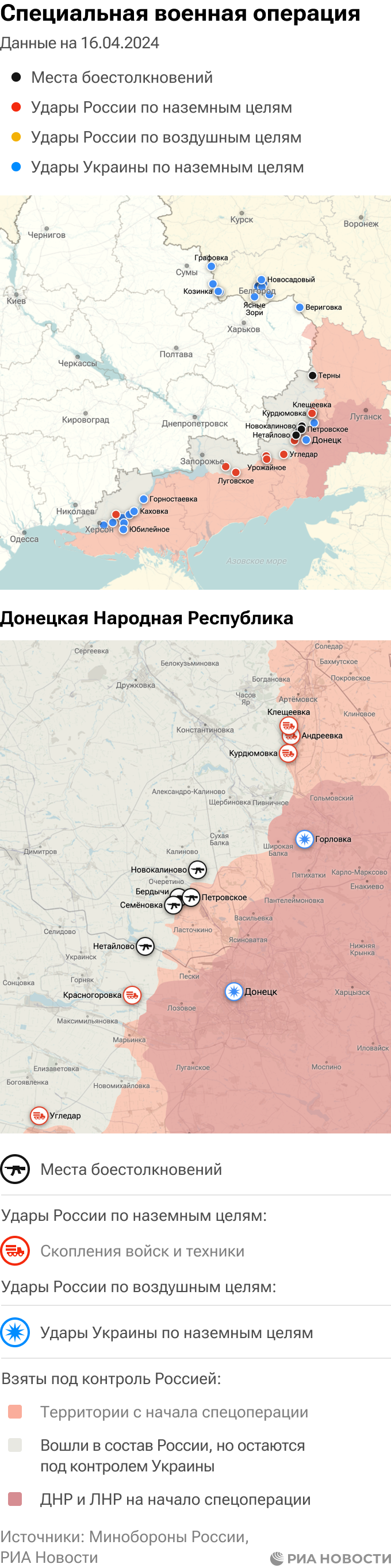 Карта спецоперации Вооруженных сил России на Украине на 16.04.2024