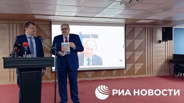 В Российском центре культуры в Анкаре прошла презентация книги Я - Владимир Путин