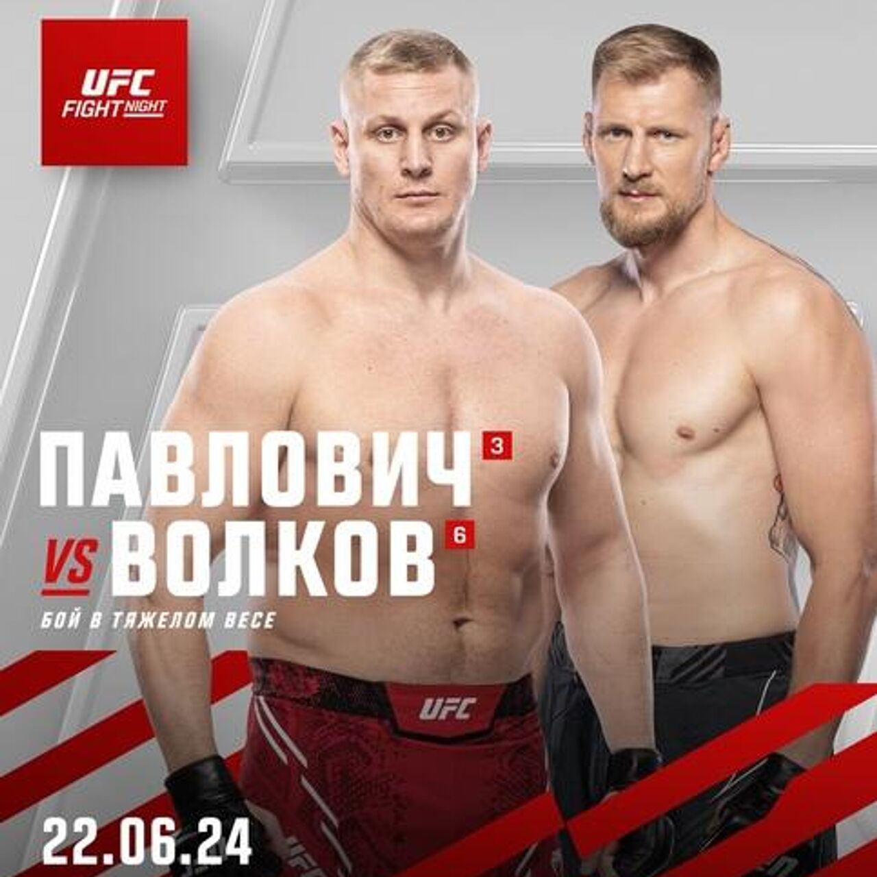 Павлович проиграл Волкову на турнире UFC в Саудовской Аравии - РИА Новости  Спорт, 23.06.2024