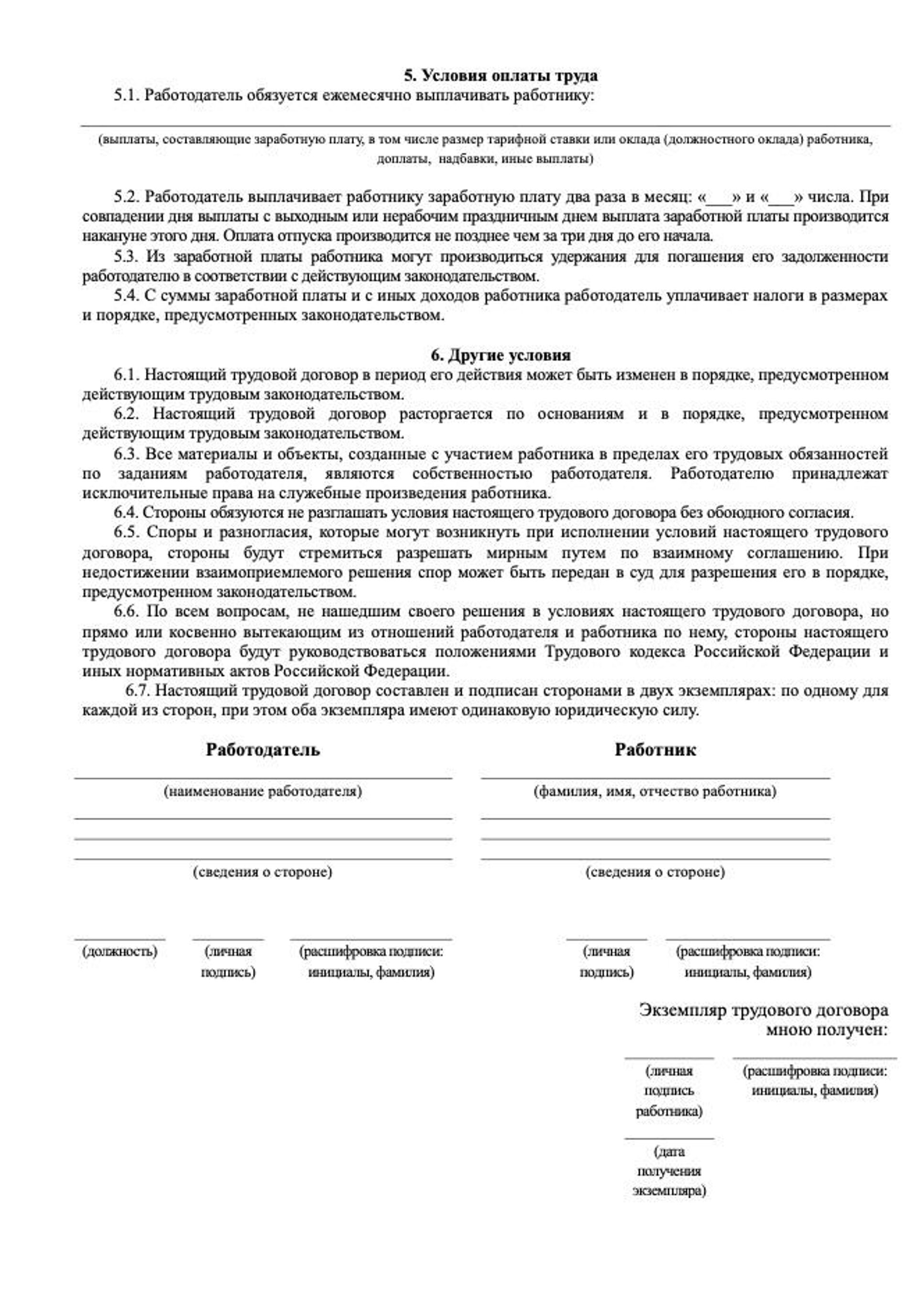 Трудовой договор 2024: как заключить, правила оформления, условия  расторжения