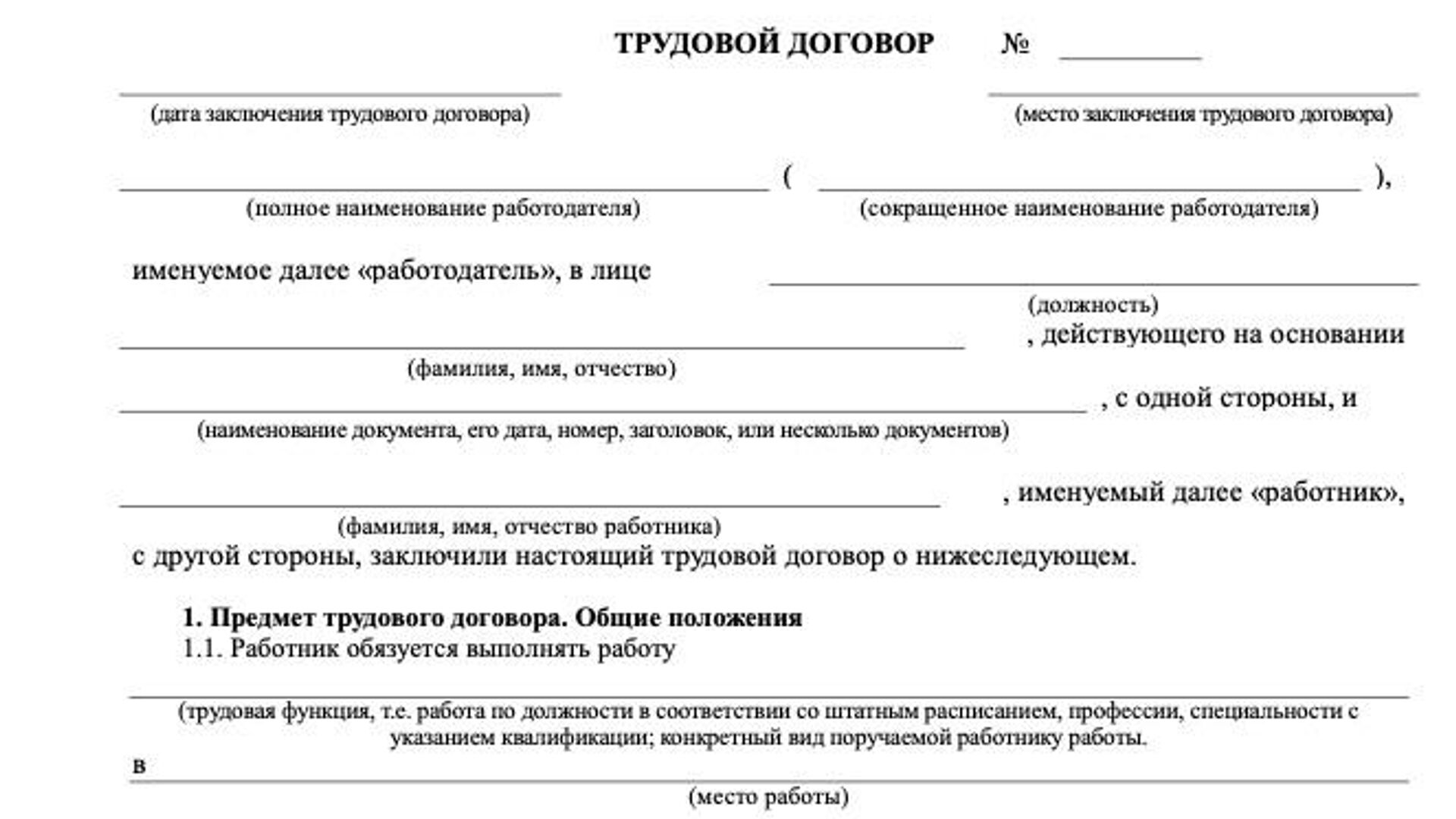 Трудовой договор 2024: как заключить, правила оформления, условия  расторжения