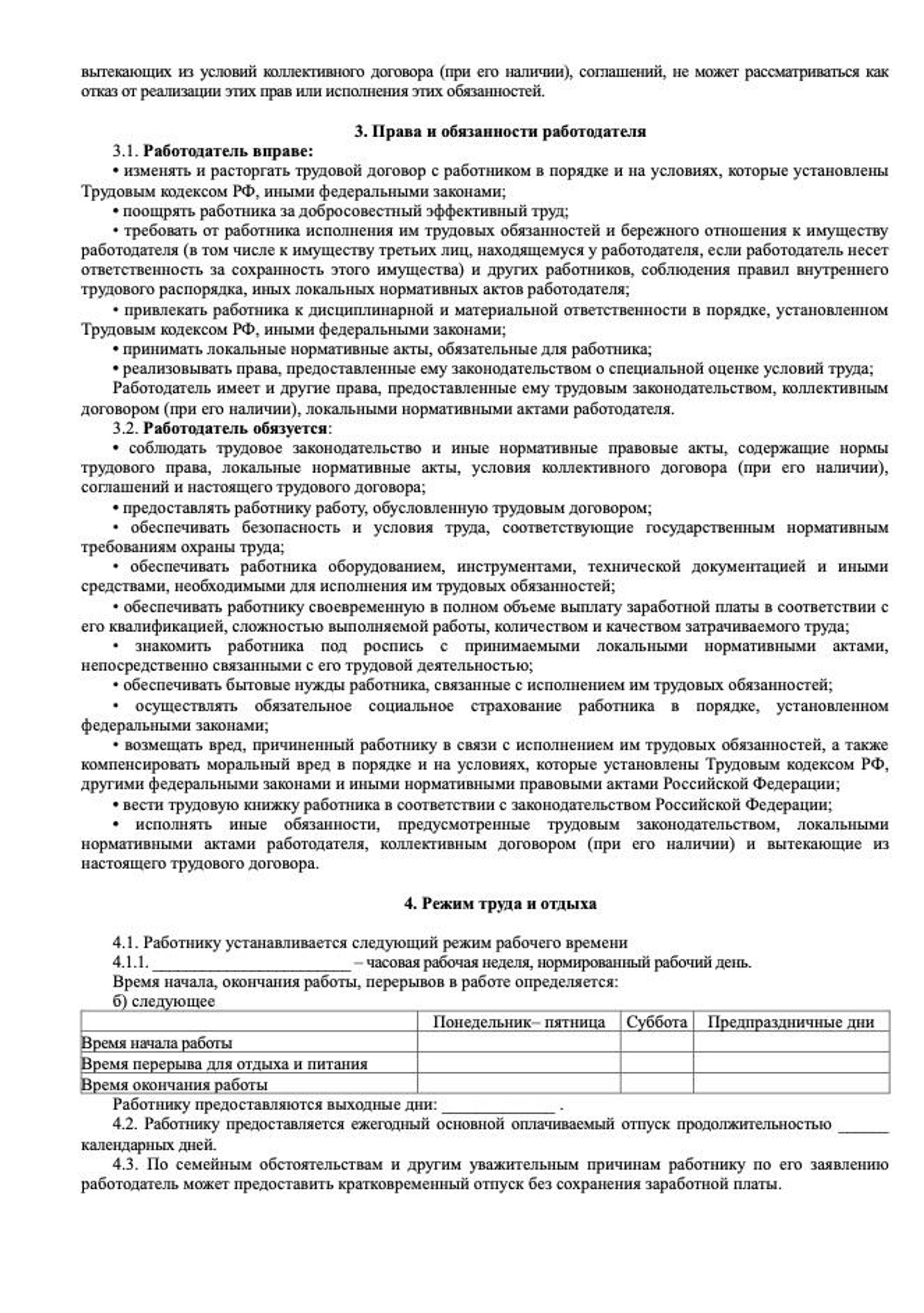 Трудовой договор 2024: как заключить, правила оформления, условия  расторжения