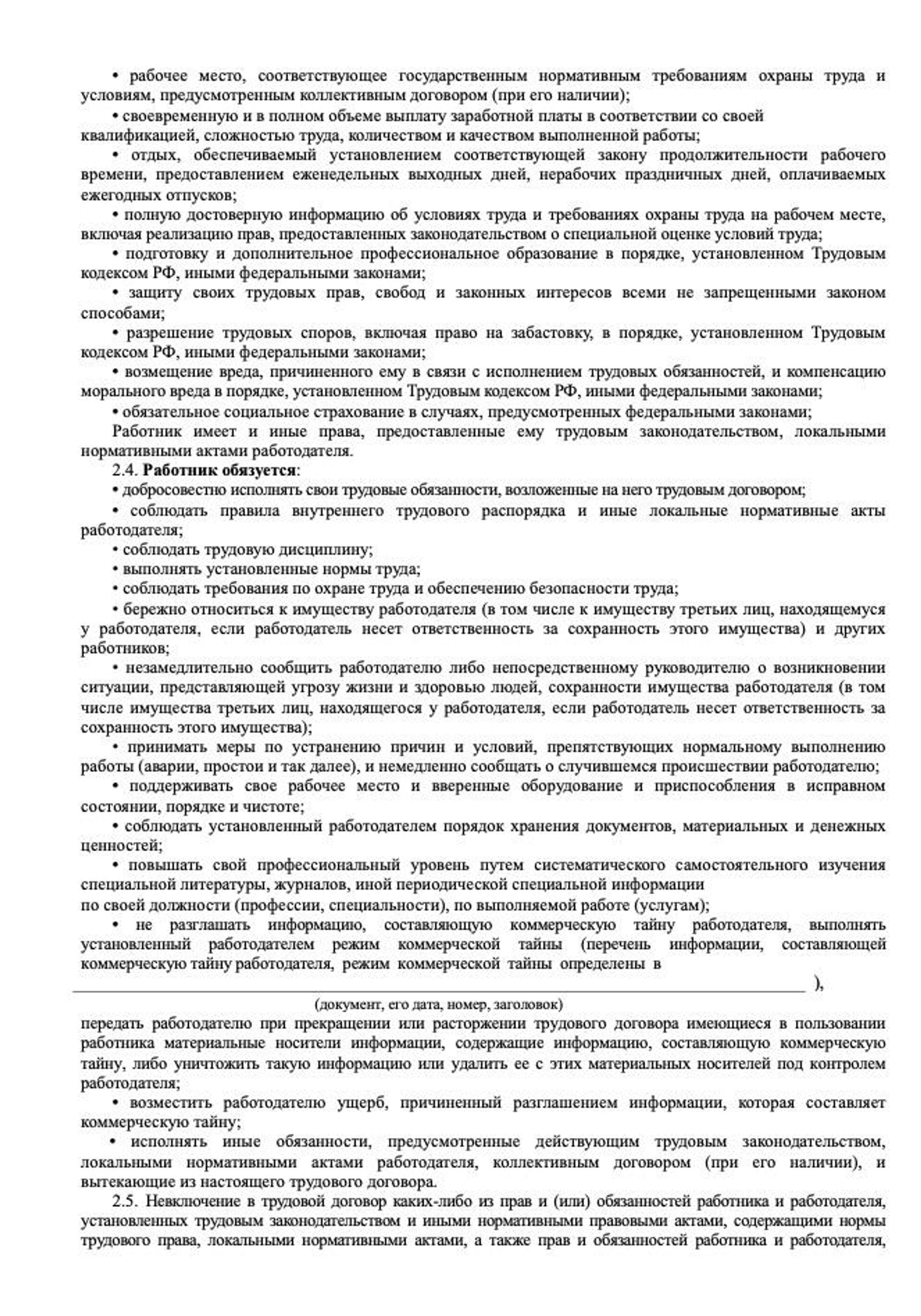 Трудовой договор 2024: как заключить, правила оформления, условия  расторжения