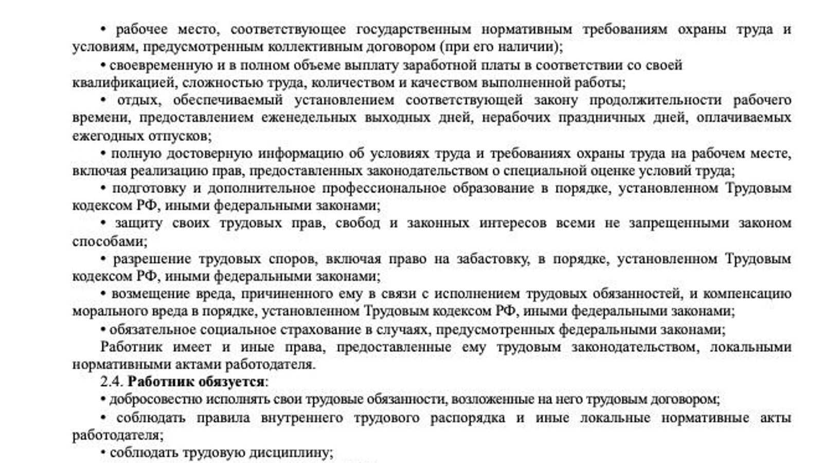 Трудовой договор 2024: как заключить, правила оформления, условия  расторжения