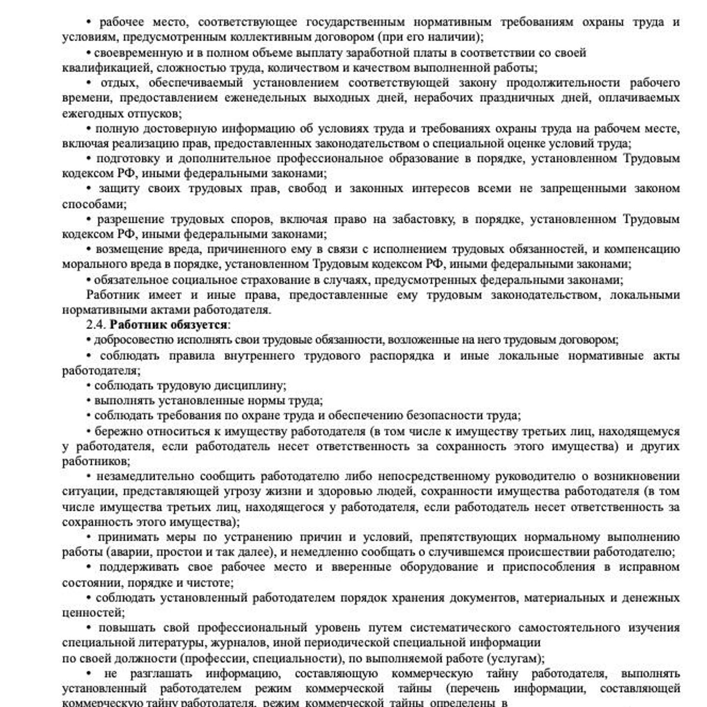 Трудовой договор 2024: как заключить, правила оформления, условия  расторжения