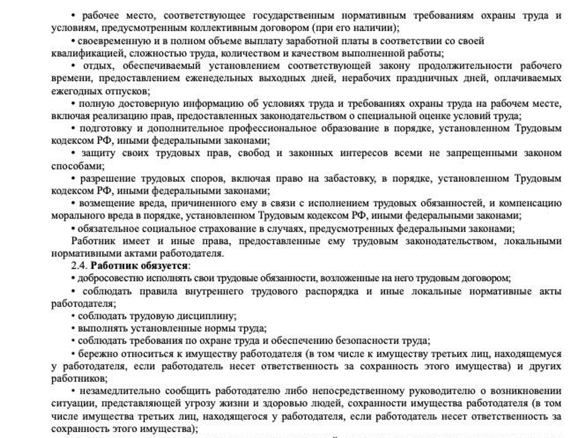 Трудовой договор 2024: как заключить, правила оформления, условия  расторжения