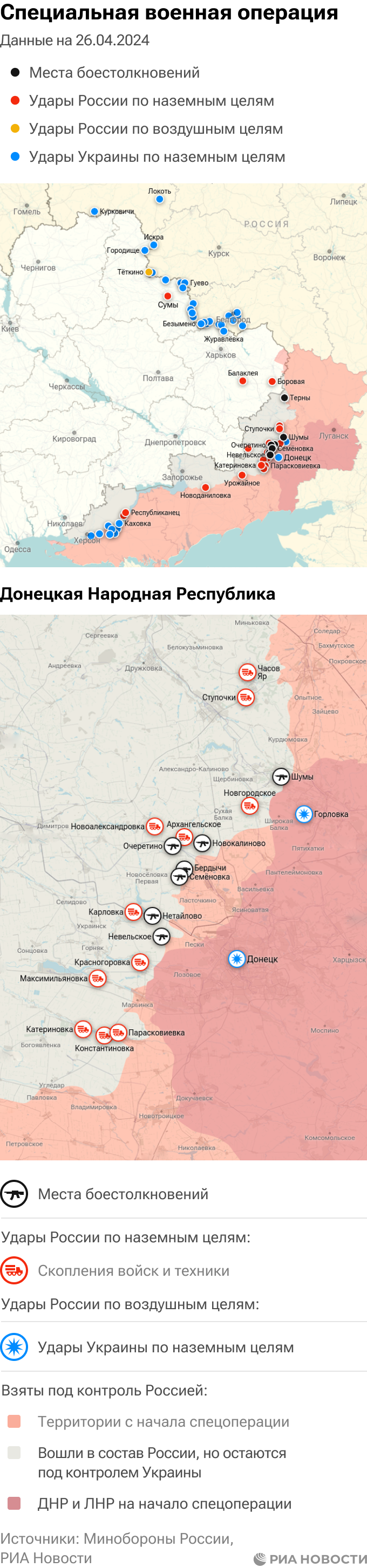 Карта боевых действий на Украине сейчас: военная спецоперация на сегодня