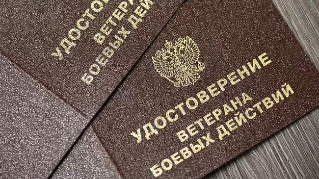 Удостоверения ветерана боевых действий