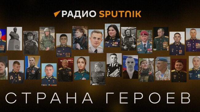 Проект Страна героев. Традиции побед 