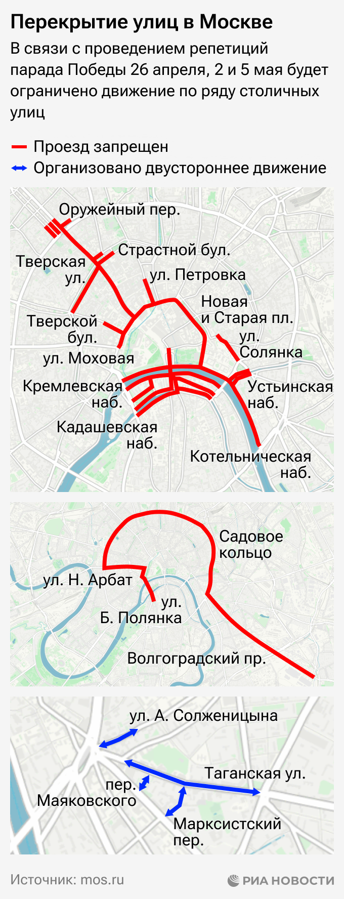 Перекрытия в Москве на репетицию парада Победы 2024. Карта перекрытий дорог