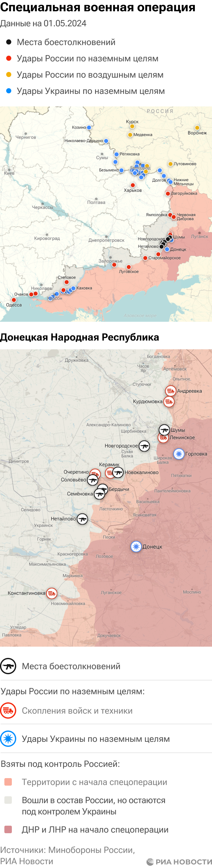 Карта боевых действий на Украине сейчас: военная спецоперация на сегодня