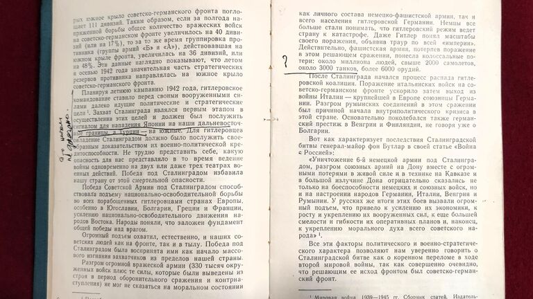 Книга Сталинград Андрея Еременко с пометками Георгия Жукова