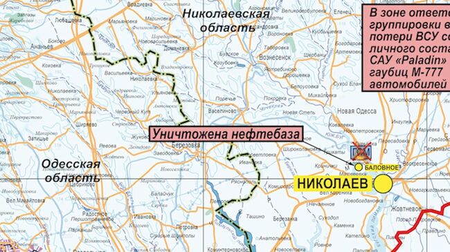 Минобороны об ударе по украинской нефтебазе Баловное