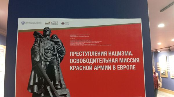 Выставка о преступлениях нацизма и освободительной миссии Красной армии в Европе открылась в воскресенье в Русском доме в Анкаре