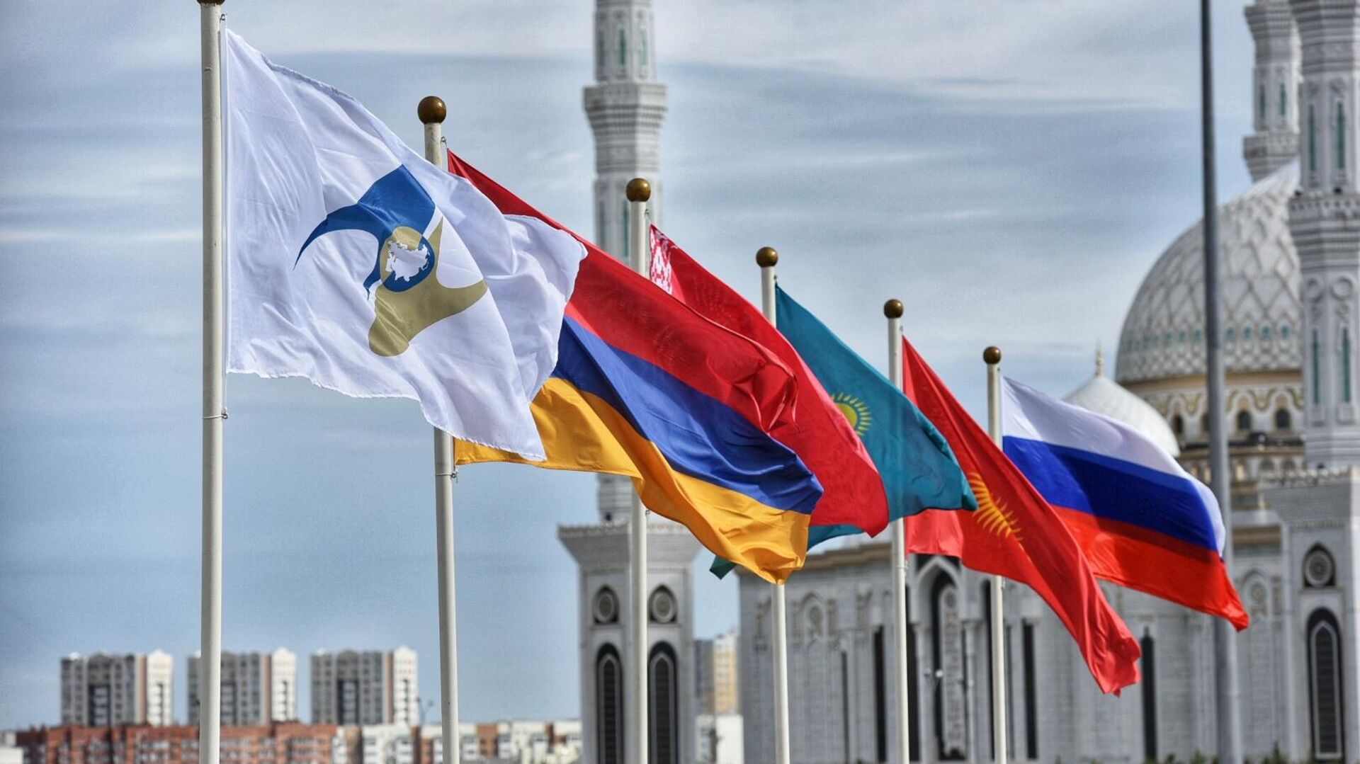 Флаги России, Киргизии, Казахстана, Белоруссии, Армении, а также с символикой Евразийского экономического союза (ЕАЭС)  - РИА Новости, 1920, 08.05.2024