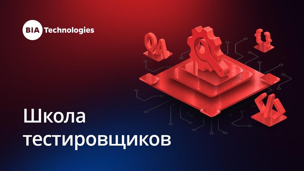 BIA Technologies подвела итоги Школы тестировщиков - РИА Новости, 1920, 06.05.2024