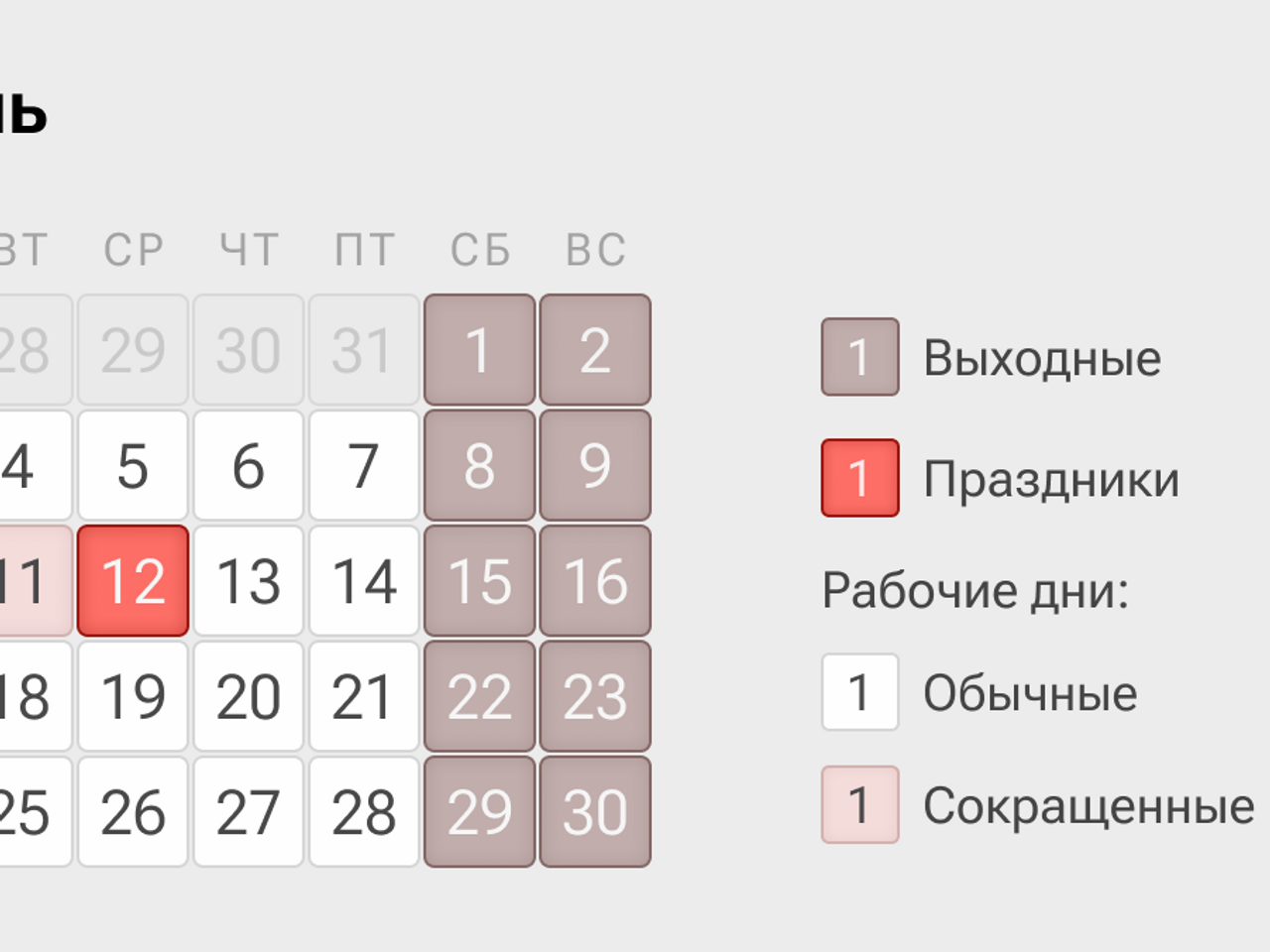 Как отдыхаем в июне 2024 года - календарь выходных и праздников