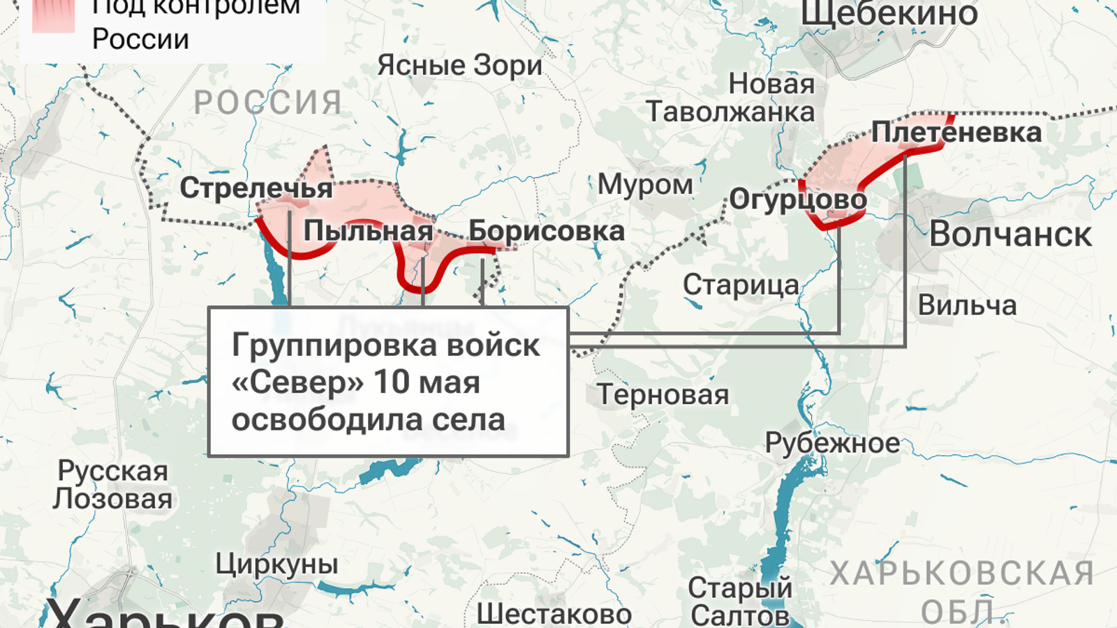 Российские военные освободили пять населенных пунктов в Харьковской области  - РИА Новости, 11.05.2024