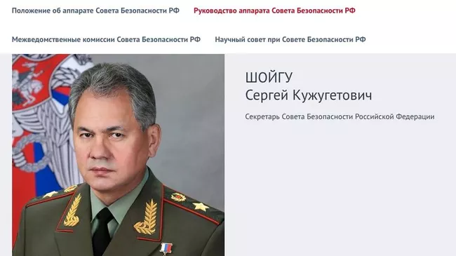 Скриншот страницы сайта Совета Безопасности Российской Федерации