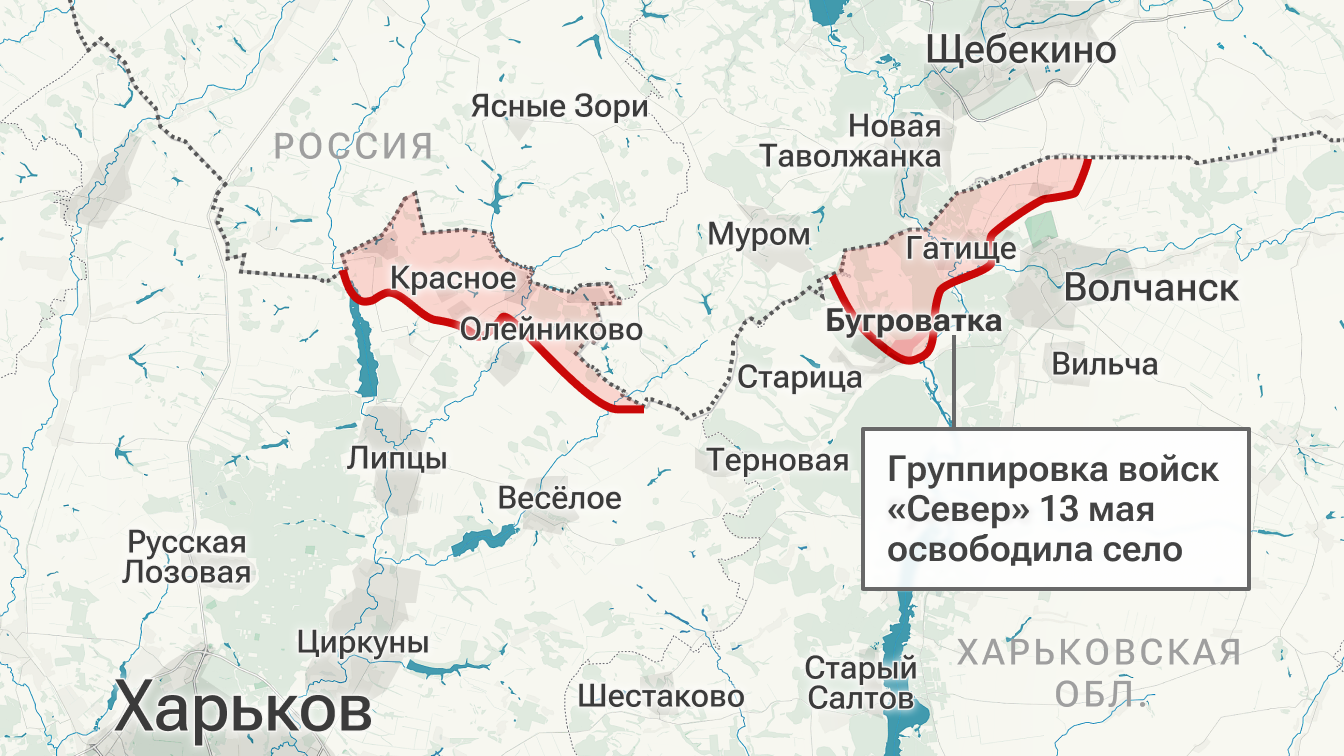 Группировка войск Север 13 мая освободила село Бугроватка в Харьковской области Группировка войск Север 13 мая освободила село Бугроватка в Харьковской области