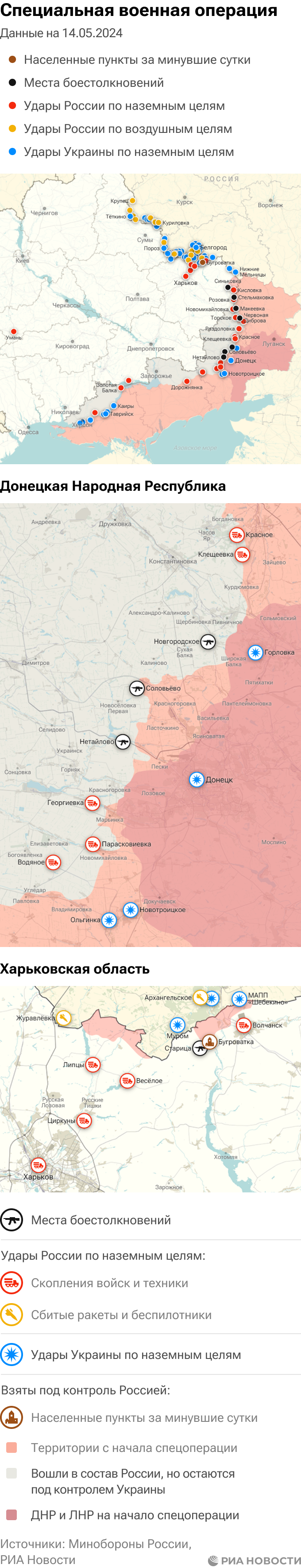 Карта боевых действий на Украине сейчас: военная спецоперация на сегодня