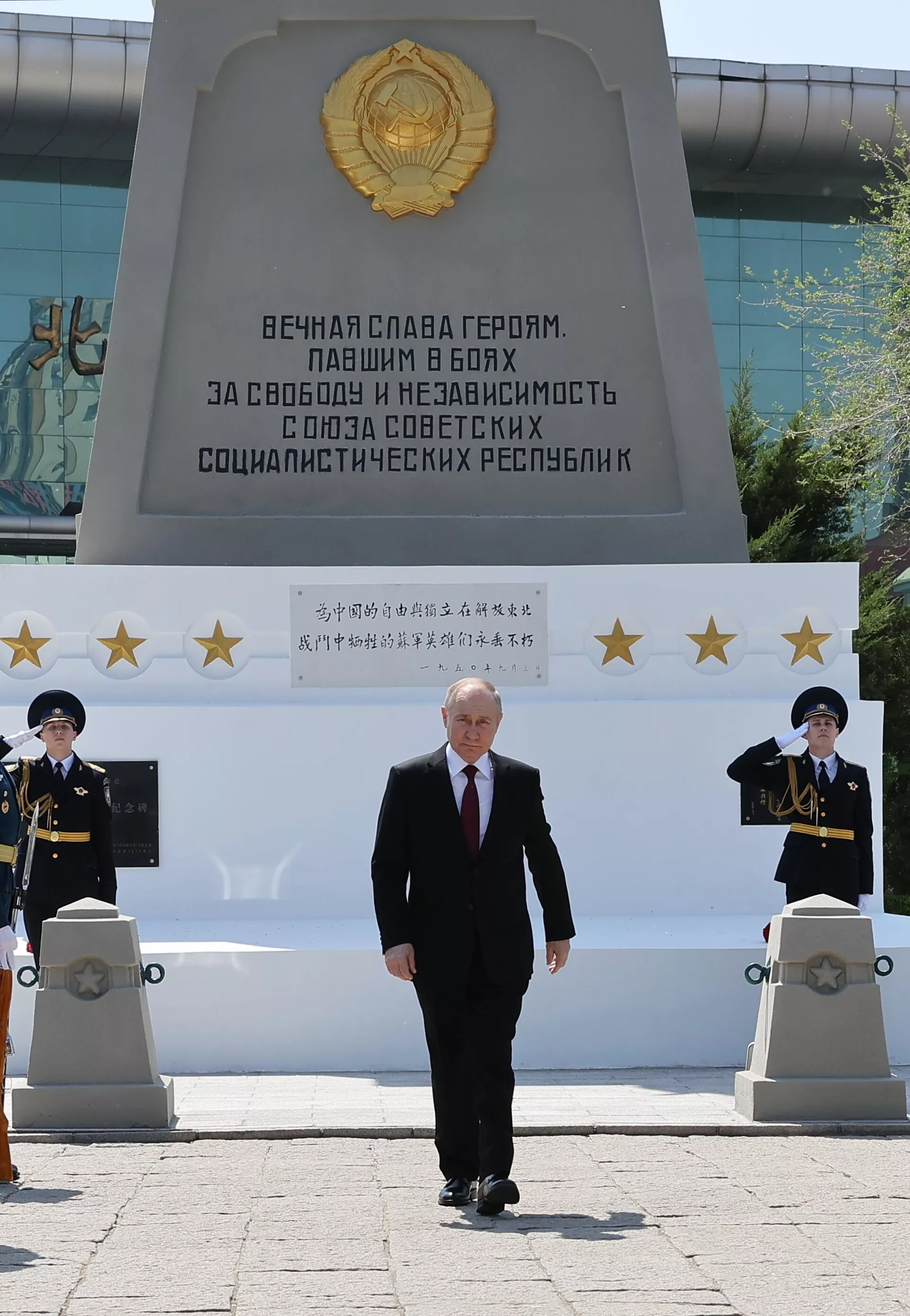 Президент России Владимир Путин на церемонии возложения цветов к Памятнику советским воинам, погибшим в боях за освобождение Китая Президент России Владимир Путин на церемонии возложения цветов к Памятнику советским воинам, погибшим в боях за освобождение Китая - РИА Новости, 1920, 17.05.2024