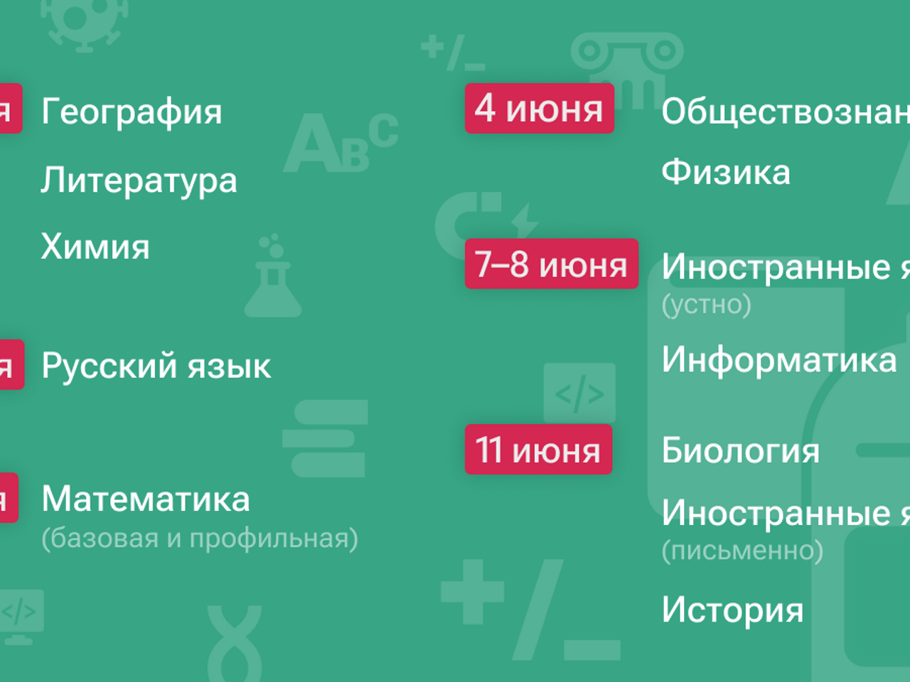 Расписание ЕГЭ 2024 для 11 класса: даты экзаменов, официальное расписание