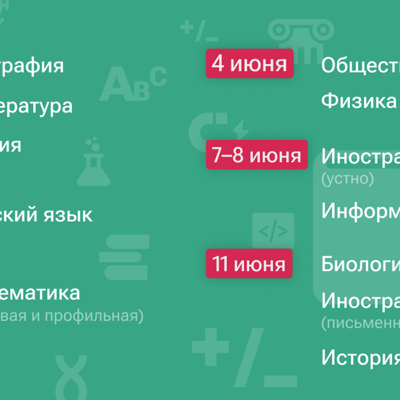 Расписание ЕГЭ 2024 для 11 класса: даты экзаменов, официальное расписание