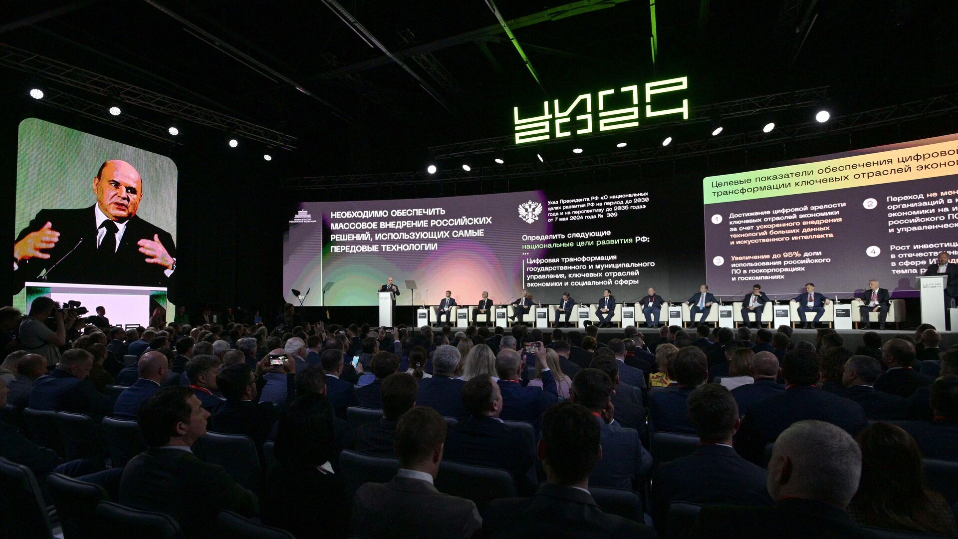 Пленарная сессия IX конференции Цифровая индустрия промышленной России в Нижнем Новгороде. 21 мая 2024 - РИА Новости, 1920, 21.05.2024