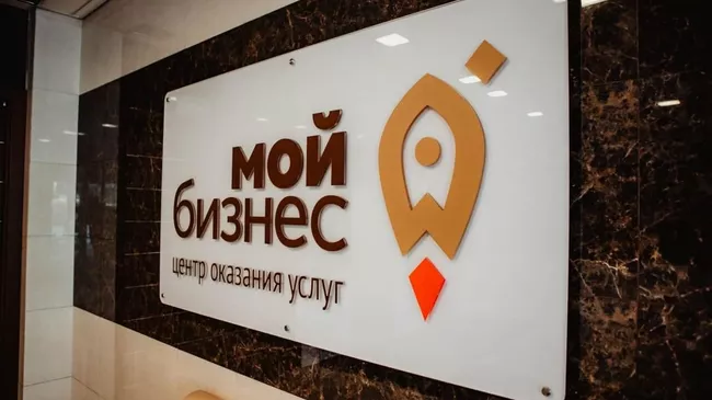 Центр Мой бизнес