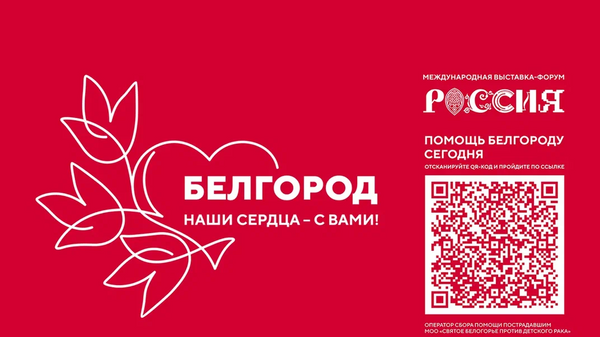 Акция Белгород – наши сердца с вами. 