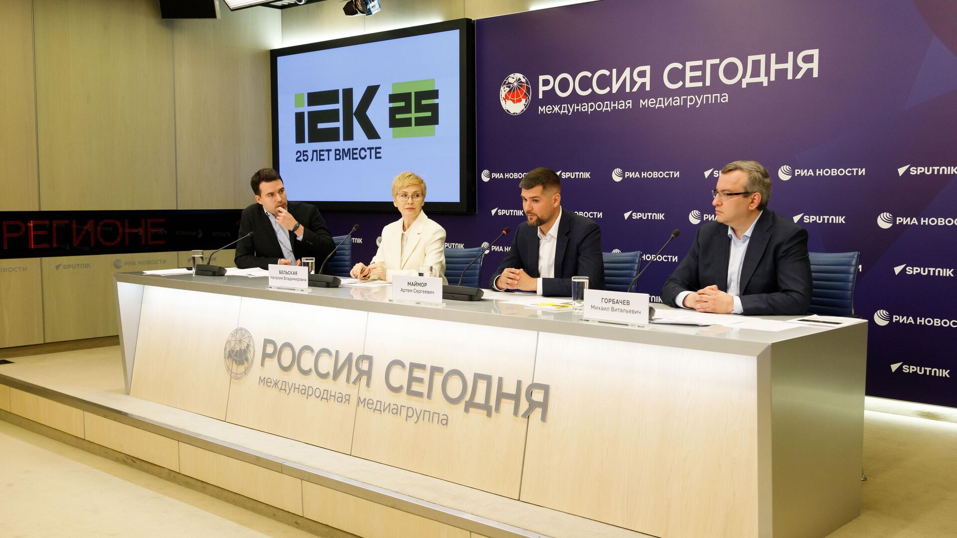 Пресс-конференция IEK GROUP — российского разработчика, производителя и поставщика электротехнической продукции - РИА Новости, 1920, 28.05.2024