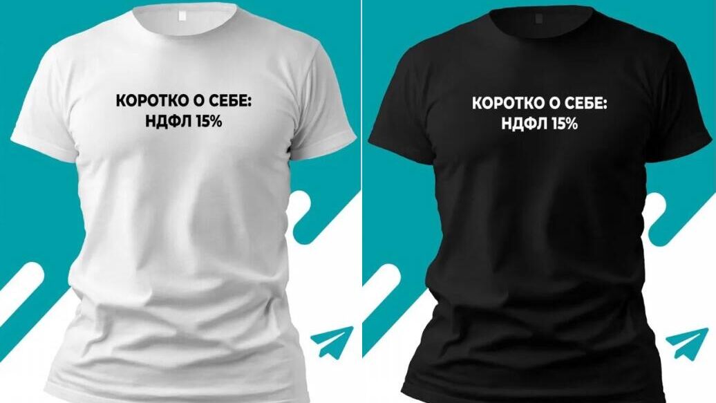 Объявление о продаже футболок с надписью Коротко о себе: НДФЛ 15% - РИА Новости, 1920, 29.05.2024