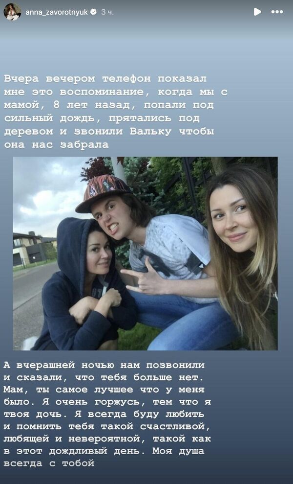 Публикация Анны Заворотнюк в соцсети Публикация Анны Заворотнюк в соцсети