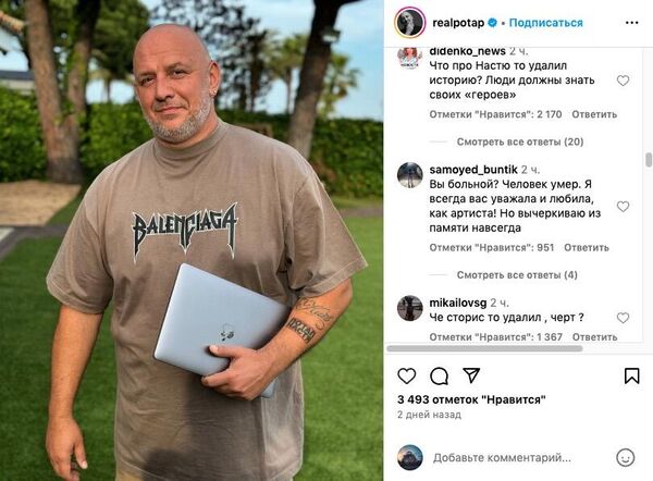 Скриншот с комментариями пользователей на странице украинского певца Потапа в соцсети
