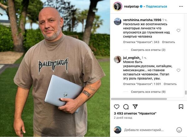 Скриншот с комментариями пользователей на странице украинского певца Потапа в соцсети