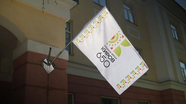 Флаг с символикой юбилея города Кирова