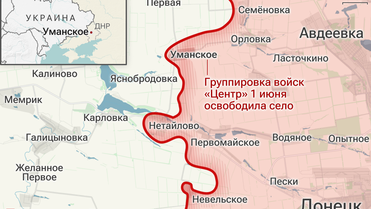 Спецоперация, 2 июня: российские войска освободили Уманское в ДНР - РИА  Новости, 02.06.2024