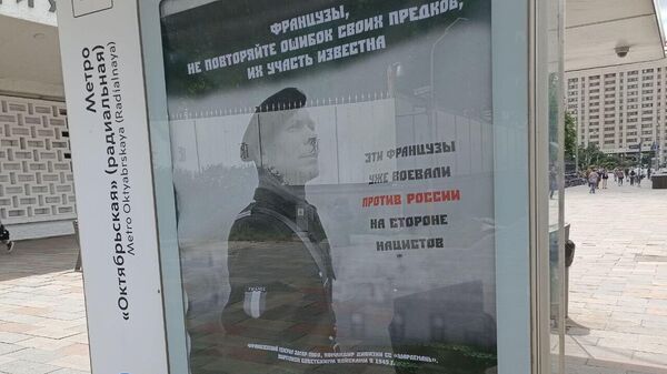 Плакат с призывом к французским военным сдаваться в плен у здания посольства Франции в Москве