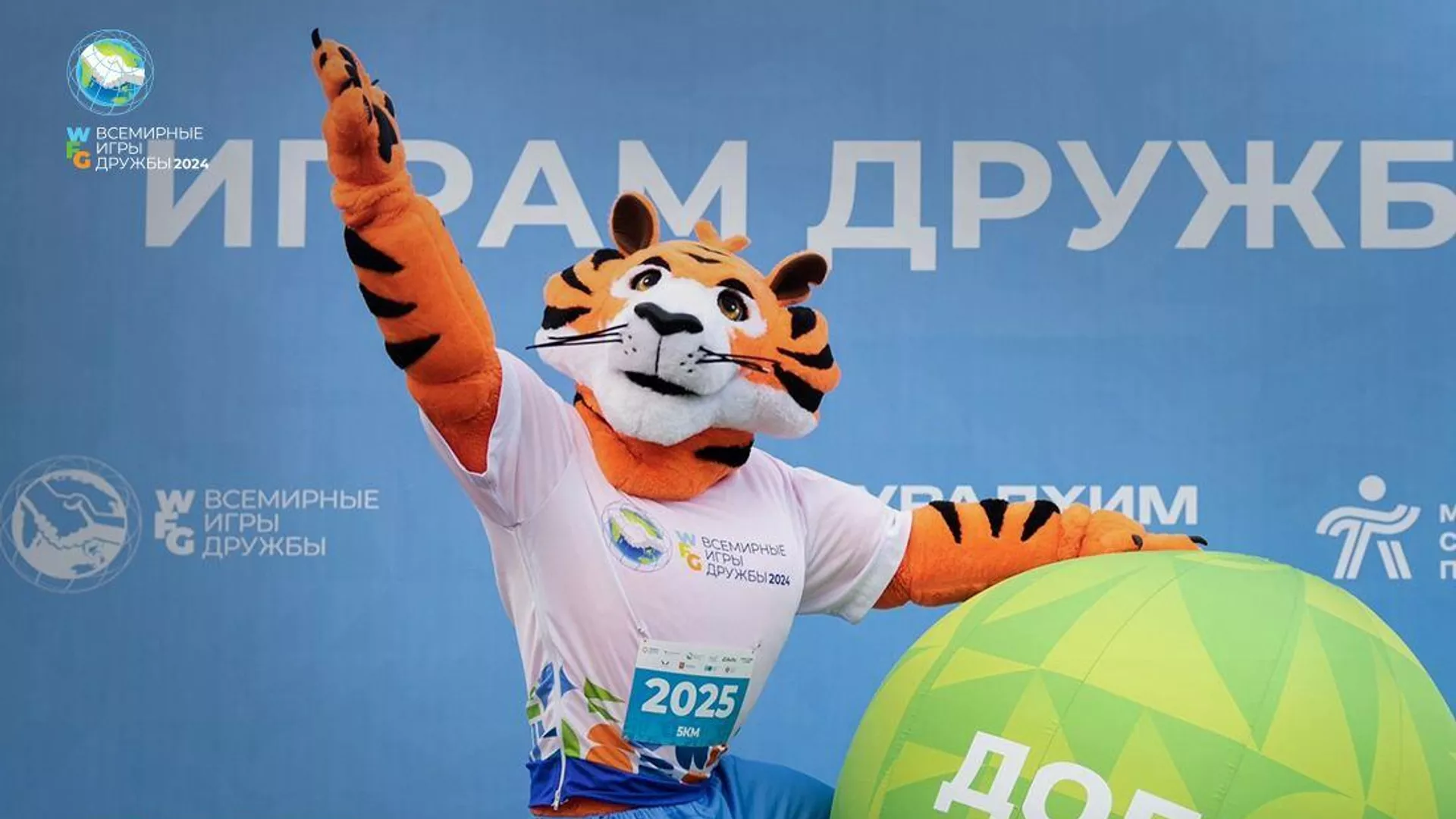 Талисман соревнований Всемирные игры дружбы - РИА Новости, 1920, 16.07.2024